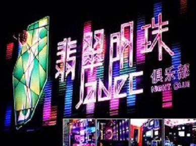 海阳哪里荤的KTV陪酒女漂亮多-翡翠明珠KTV好玩会所体验